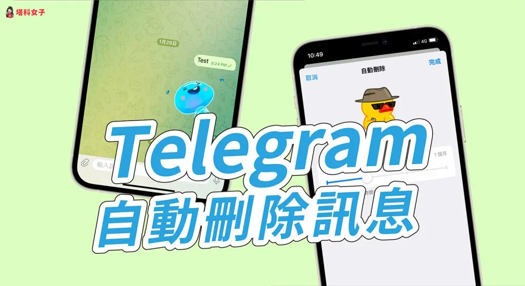 Telegram如何彻底删除双方聊天记录?