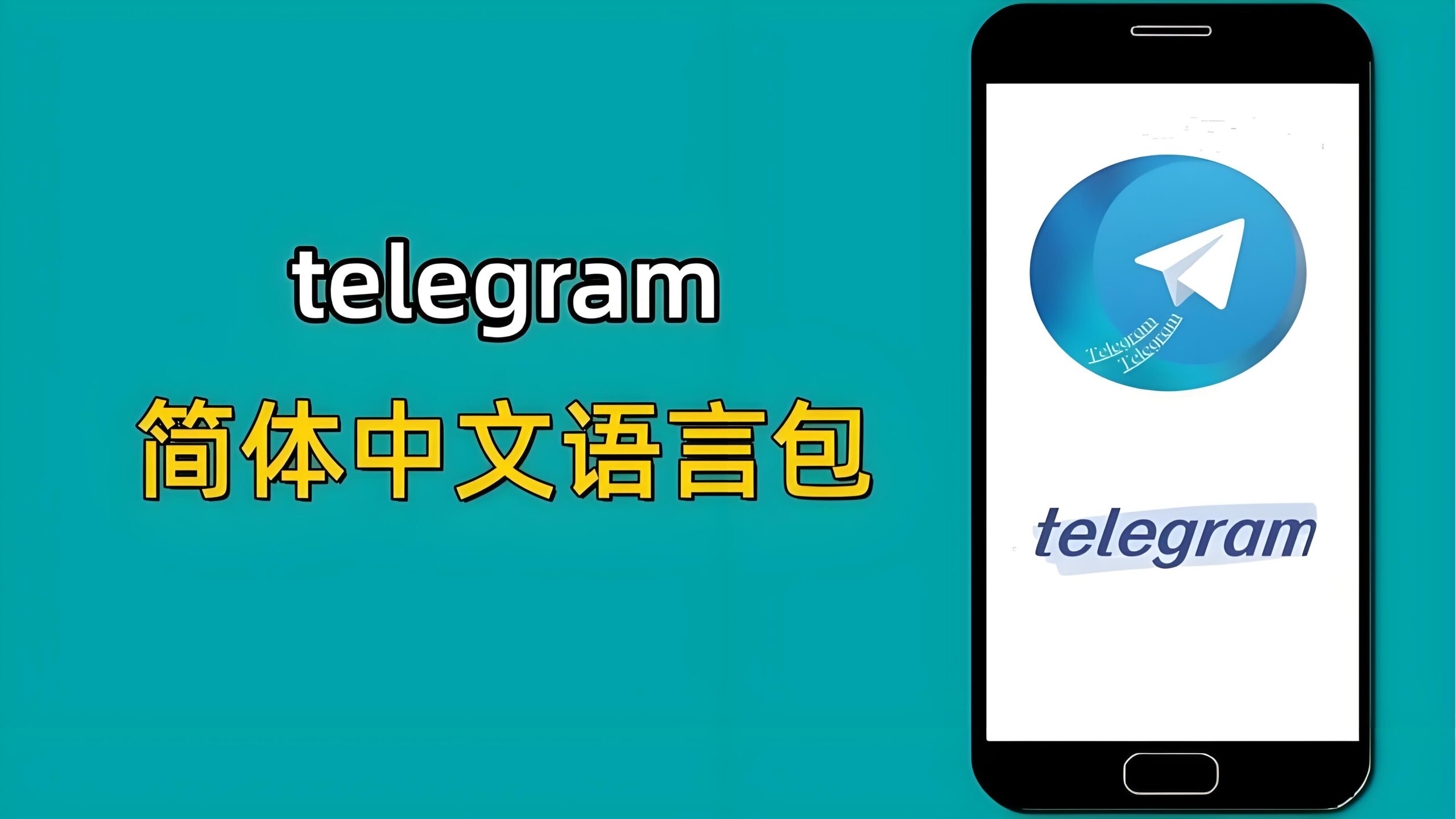 为什么Telegram找不到中文选项?-Telegram中文官网 - 纸飞机中文资讯网